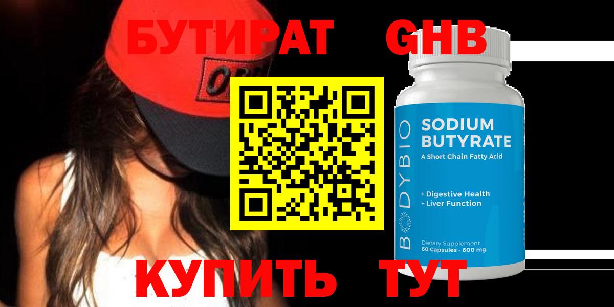 Бутират  Вход с VPN  Черкесск  Бутират 99% 