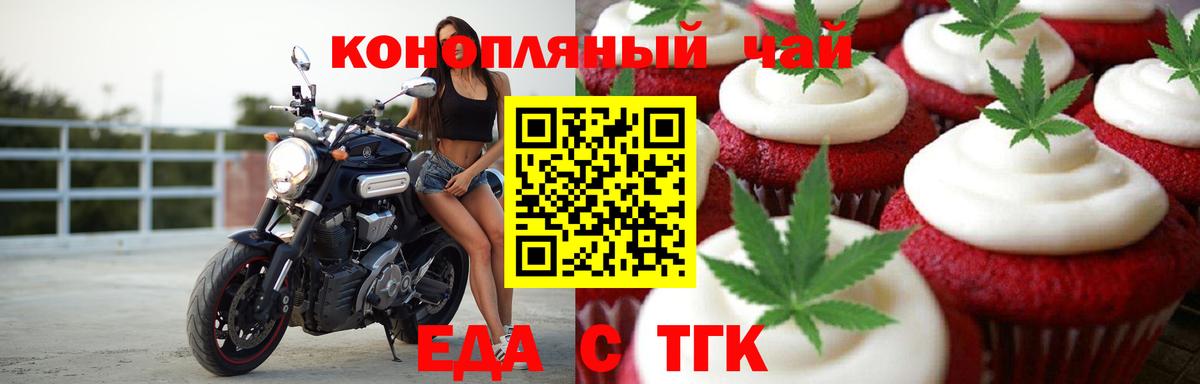 Еда ТГК конопля  Вход с VPN  Черкесск 