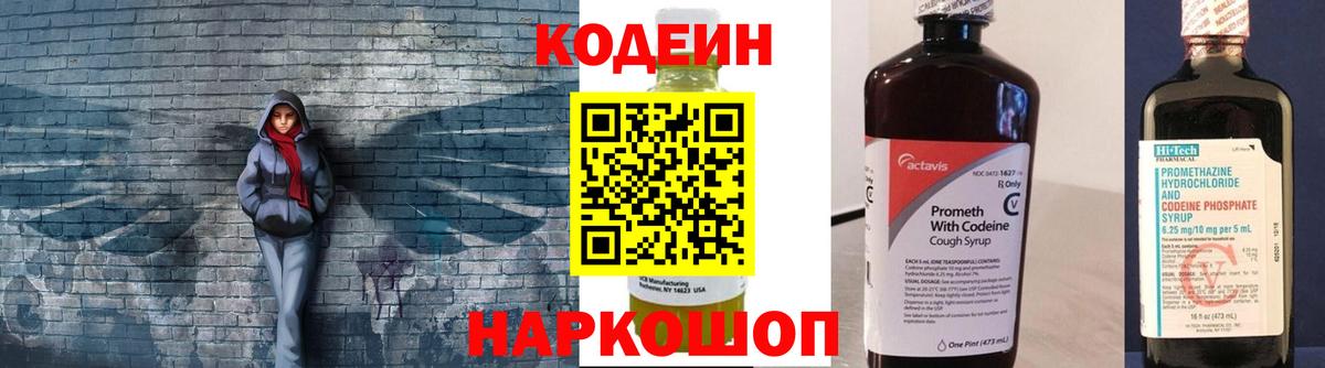 Кодеиновый сироп Lean Purple Drank  Кодеин Purple Drank  Черкесск  Вход с VPN 